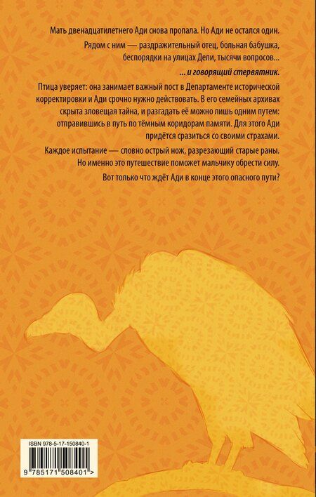 Фотография книги "А. Фирдауз: Помните, мистер Шарма"