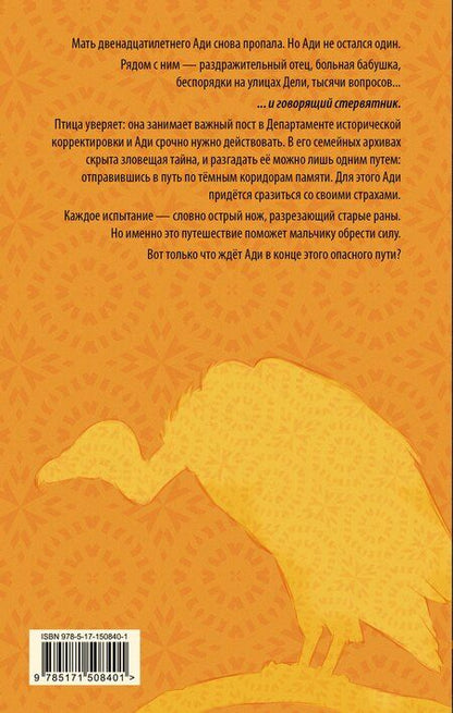 Фотография книги "А. Фирдауз: Помните, мистер Шарма"