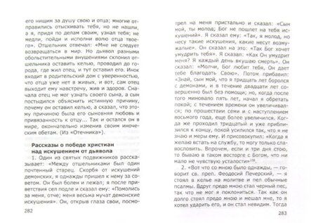 Фотография книги "А. Фомин: Невидимый мир демонов"