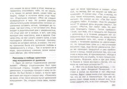 Фотография книги "А. Фомин: Невидимый мир демонов"