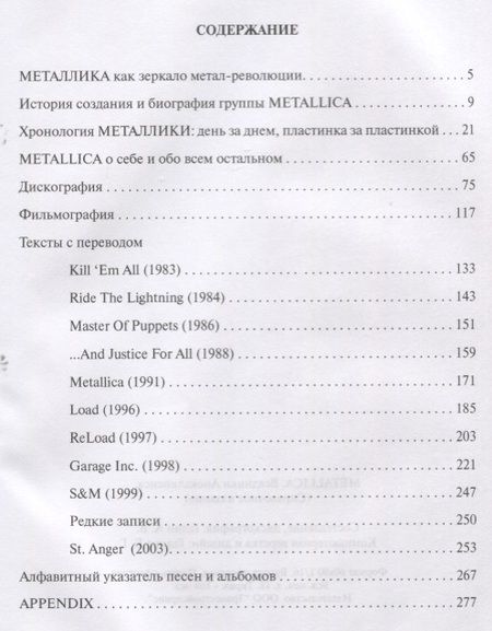 Фотография книги "А. Галин: METALLICA. Всадники Апокалипсиса"