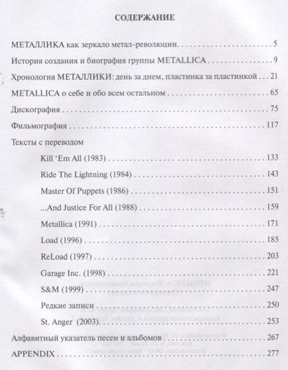 Фотография книги "А. Галин: METALLICA. Всадники Апокалипсиса"