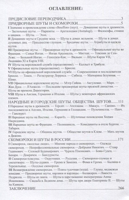 Фотография книги "А. Газо: Шуты и скоморохи всех времен и народов."