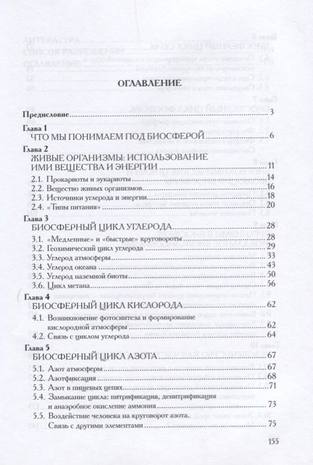 Фотография книги "А. Гиляров: Экология биосферы. Учебное пособие"