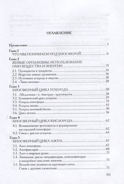 Фотография книги "А. Гиляров: Экология биосферы. Учебное пособие"