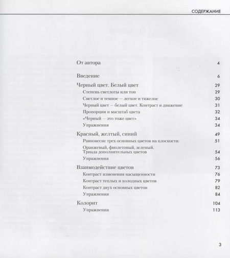 Фотография книги "А. Голубева: Основы цветоведения и колористики. Учебник"