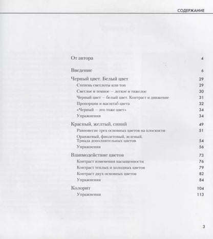 Фотография книги "А. Голубева: Основы цветоведения и колористики. Учебник"