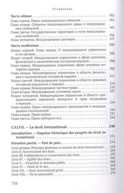Фотография книги "А. Горовцев: Международное право. Переиздание 1909 года"