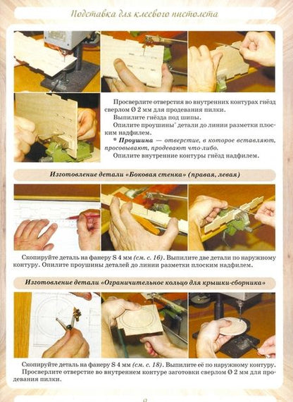 Фотография книги "А. Губарев: Органайзеры для рукоделия"