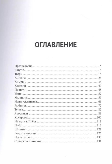Фотография книги "А. Гурская: От Москвы до Плёса. Путеводитель"