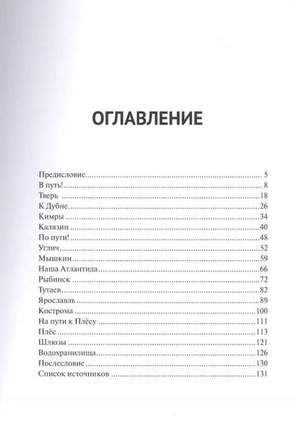 Фотография книги "А. Гурская: От Москвы до Плёса. Путеводитель"