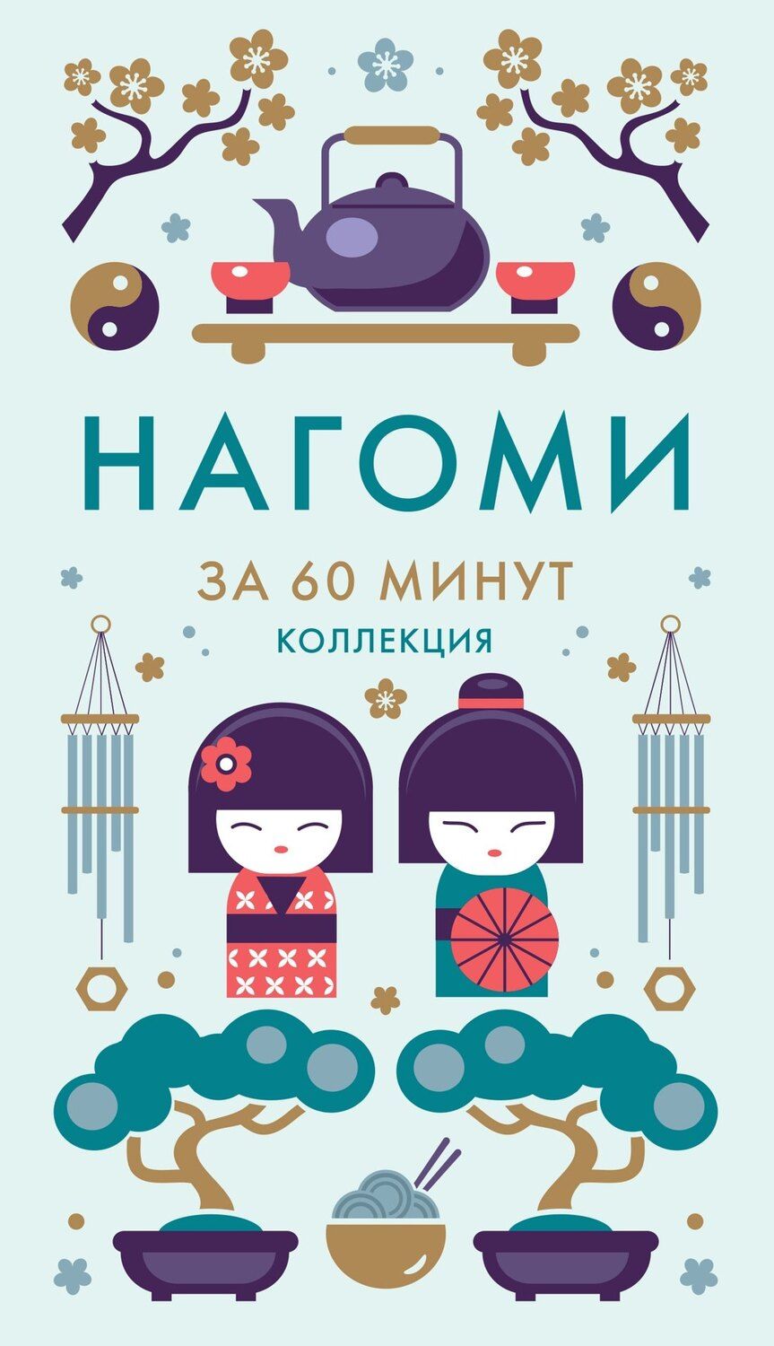 Обложка книги "А. Гусева: Нагоми"