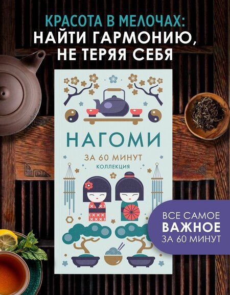 Фотография книги "А. Гусева: Нагоми"