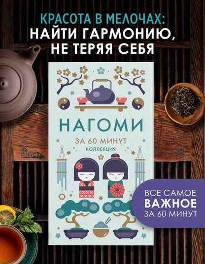Фотография книги "А. Гусева: Нагоми"