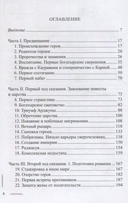 Фотография книги "А. Ибрагимов: Герой «Махабхараты» Арджуна. Образцовый витязь индийского эпоса"