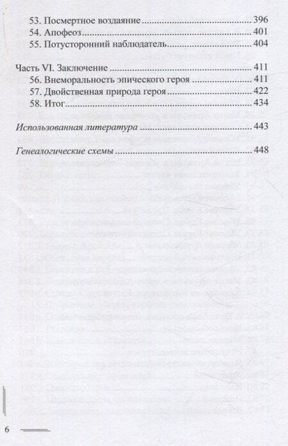 Фотография книги "А. Ибрагимов: Герой «Махабхараты» Арджуна. Образцовый витязь индийского эпоса"