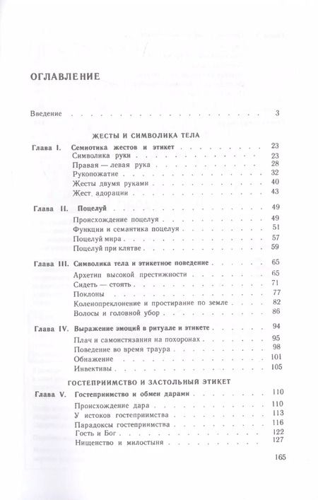 Фотография книги "А. К.: У истоков этикета. Этнографические очерки"