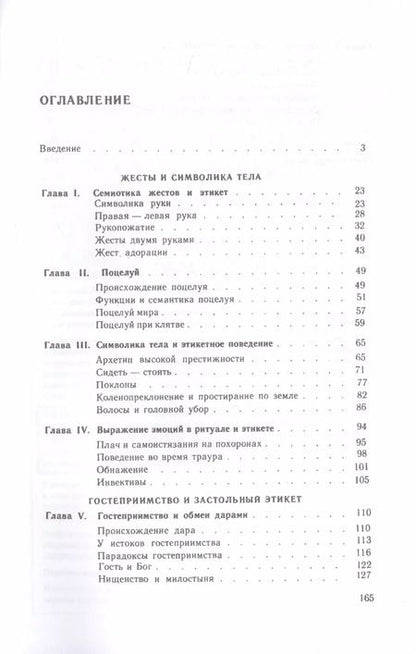 Фотография книги "А. К.: У истоков этикета. Этнографические очерки"