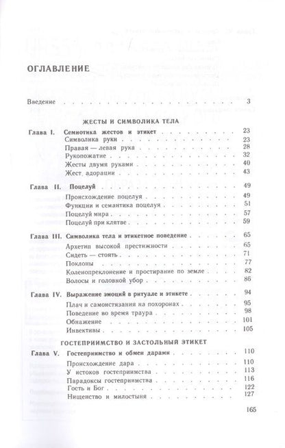 Фотография книги "А. К.: У истоков этикета. Этнографические очерки"