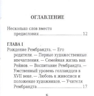Фотография книги "А. Калинина: Рембрандт Ван Рейн, Его жизнь и художественная деятельность"