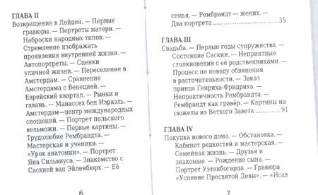 Фотография книги "А. Калинина: Рембрандт Ван Рейн, Его жизнь и художественная деятельность"
