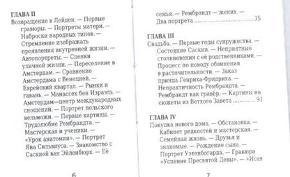 Фотография книги "А. Калинина: Рембрандт Ван Рейн, Его жизнь и художественная деятельность"