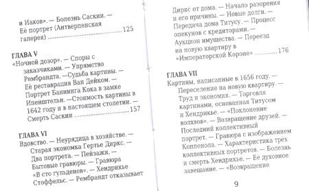 Фотография книги "А. Калинина: Рембрандт Ван Рейн, Его жизнь и художественная деятельность"