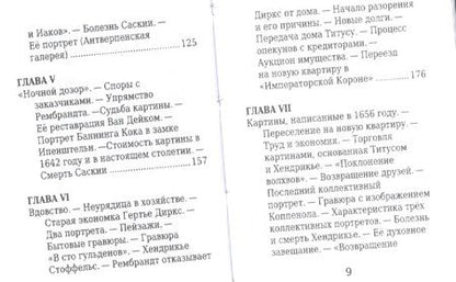 Фотография книги "А. Калинина: Рембрандт Ван Рейн, Его жизнь и художественная деятельность"