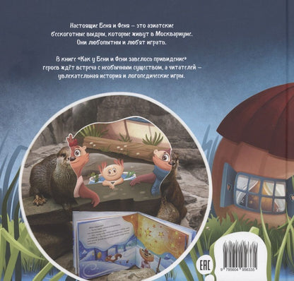 Обложка книги "А. Карманова: Как у Бени и Фени завелось привидение"