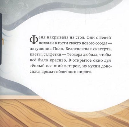 Фотография книги "А. Карманова: Как у Бени и Фени завелось привидение"