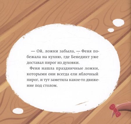 Фотография книги "А. Карманова: Как у Бени и Фени завелось привидение"