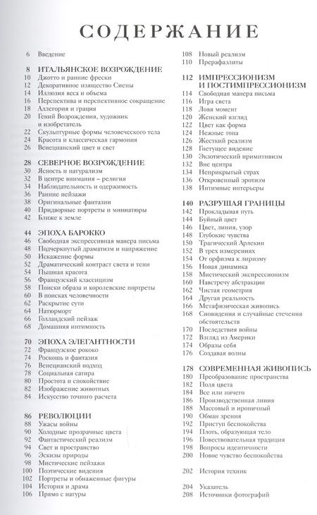 Фотография книги "А. Ходж: История искусства. Живопись от Джотто до наших дней"