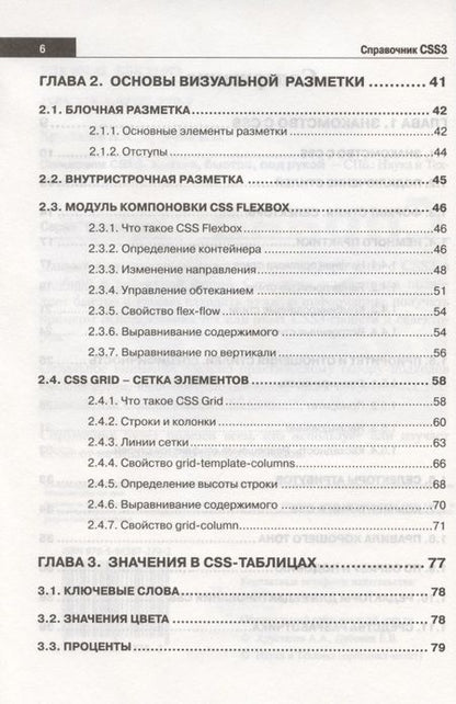Фотография книги "А. Хрусталев: Справочник CSS3. Кратко, быстро, под рукой"