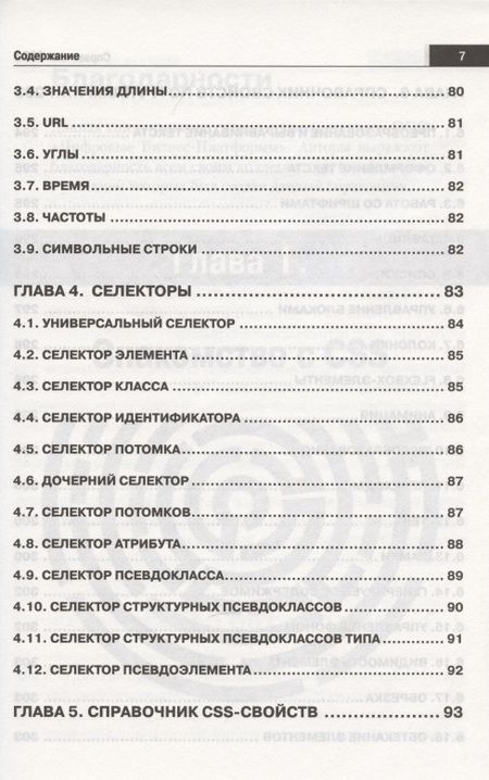 Фотография книги "А. Хрусталев: Справочник CSS3. Кратко, быстро, под рукой"