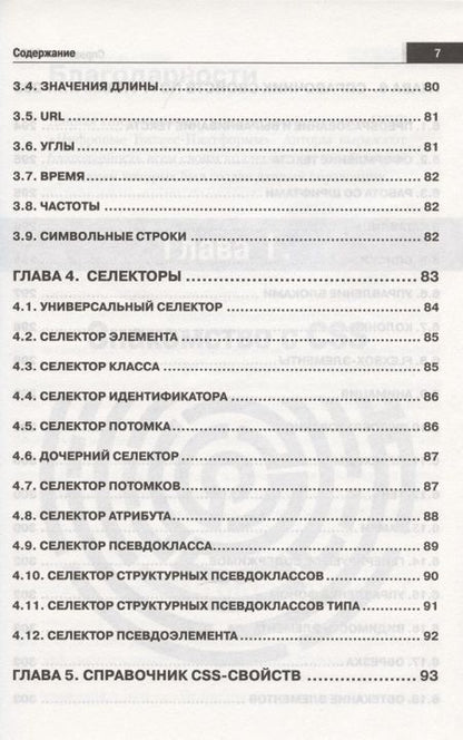 Фотография книги "А. Хрусталев: Справочник CSS3. Кратко, быстро, под рукой"