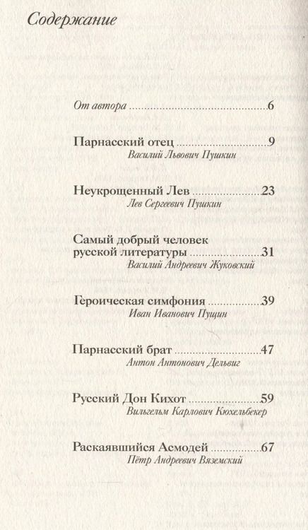 Фотография книги "А. Хрусталева: 13 друзей Пушкина"