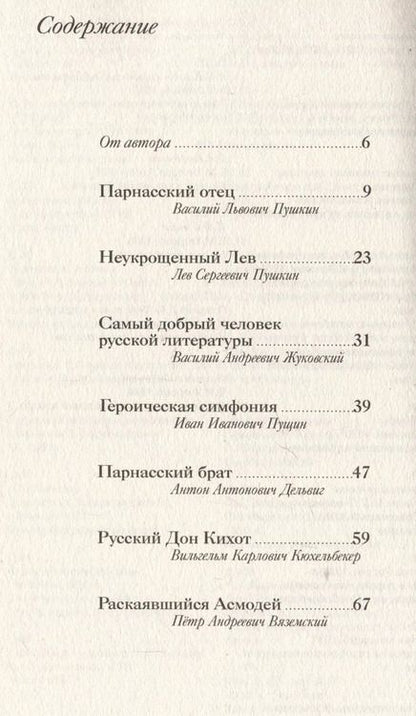 Фотография книги "А. Хрусталева: 13 друзей Пушкина"