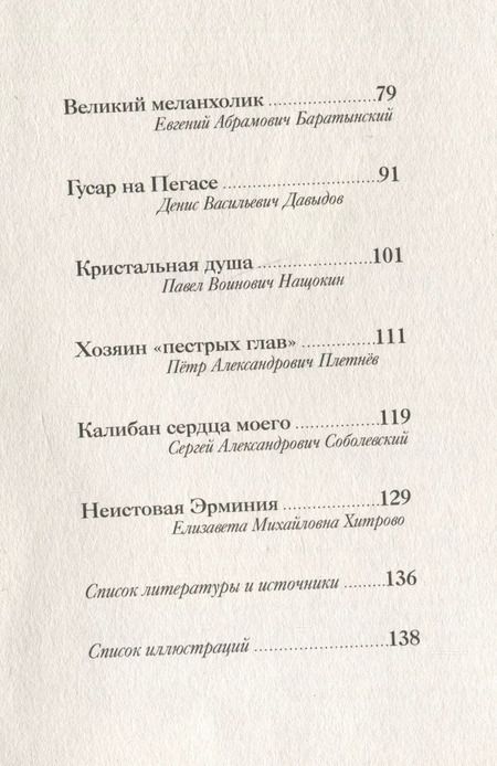 Фотография книги "А. Хрусталева: 13 друзей Пушкина"