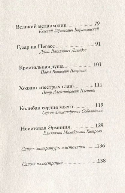 Фотография книги "А. Хрусталева: 13 друзей Пушкина"