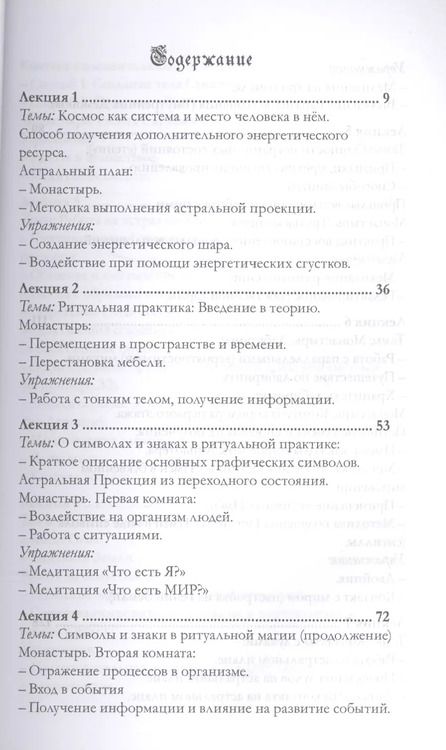 Фотография книги "А. Кысь: Внутренняя трансформация Мага и работа с тонкими планами"