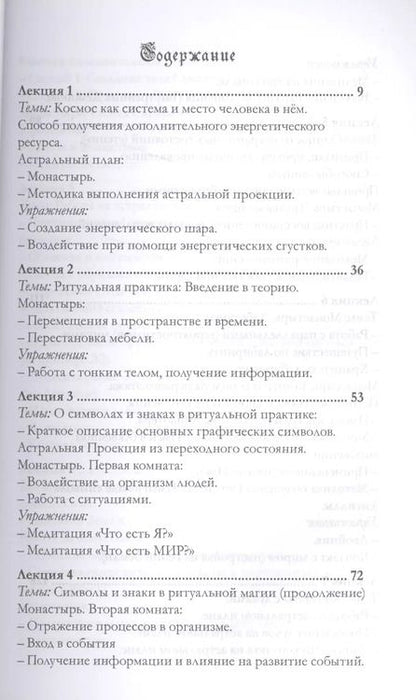 Фотография книги "А. Кысь: Внутренняя трансформация Мага и работа с тонкими планами"