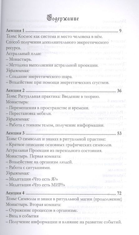 Фотография книги "А. Кысь: Внутренняя трансформация Мага и работа с тонкими планами"