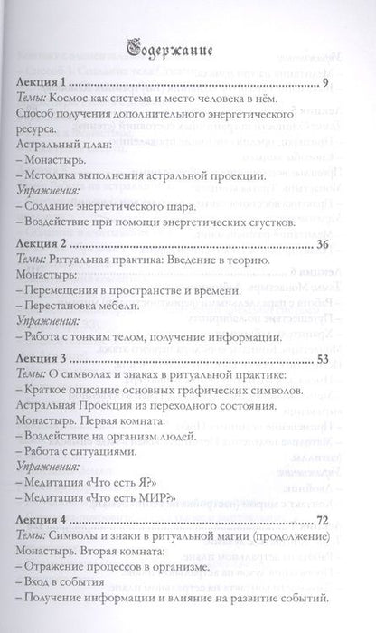 Фотография книги "А. Кысь: Внутренняя трансформация Мага и работа с тонкими планами"