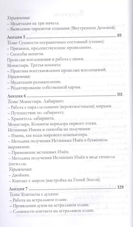 Фотография книги "А. Кысь: Внутренняя трансформация Мага и работа с тонкими планами"
