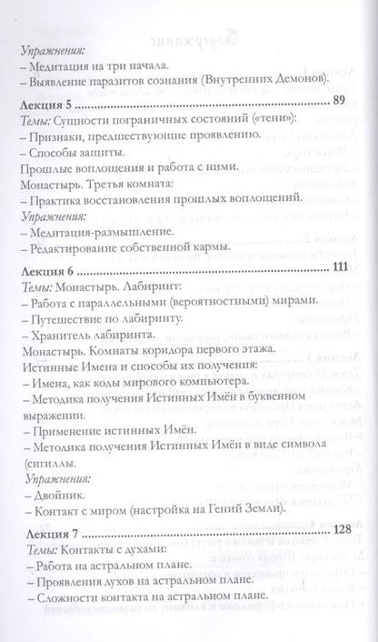 Фотография книги "А. Кысь: Внутренняя трансформация Мага и работа с тонкими планами"