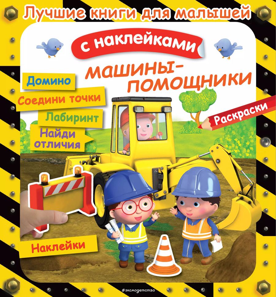 Обложка книги "А. Клэр: Машины-помощники"
