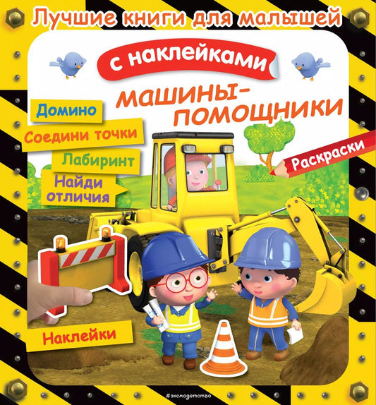 Обложка книги "А. Клэр: Машины-помощники"
