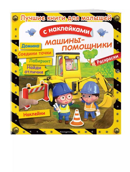 Фотография книги "А. Клэр: Машины-помощники"