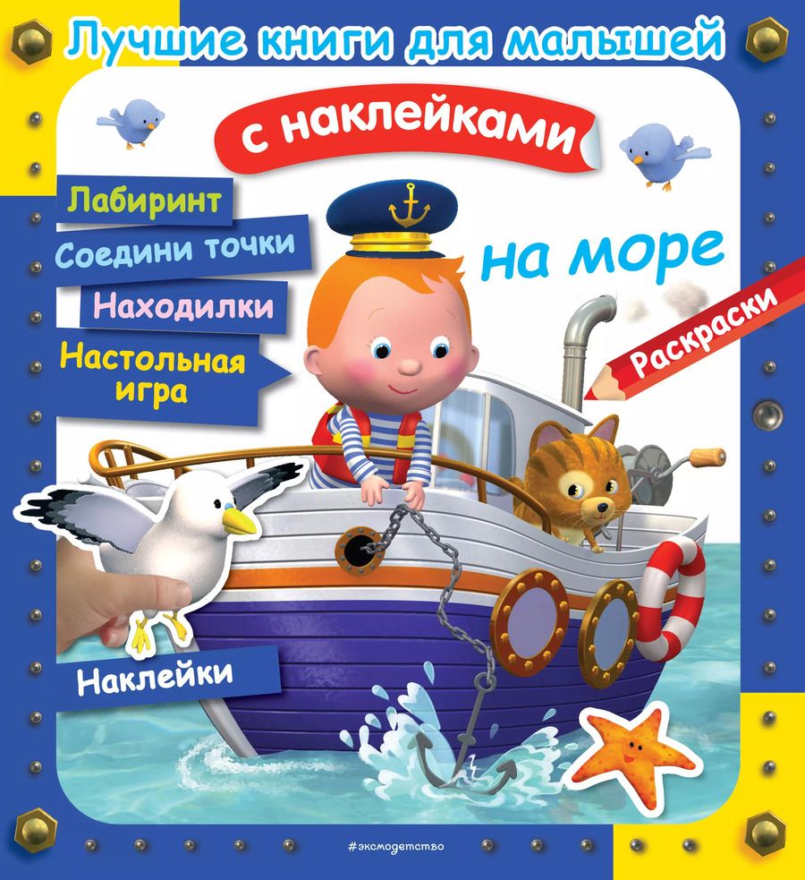 Обложка книги "А. Клэр: На море"