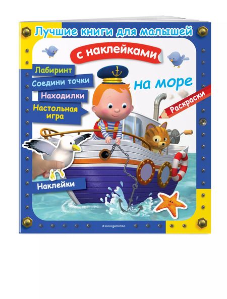 Фотография книги "А. Клэр: На море"